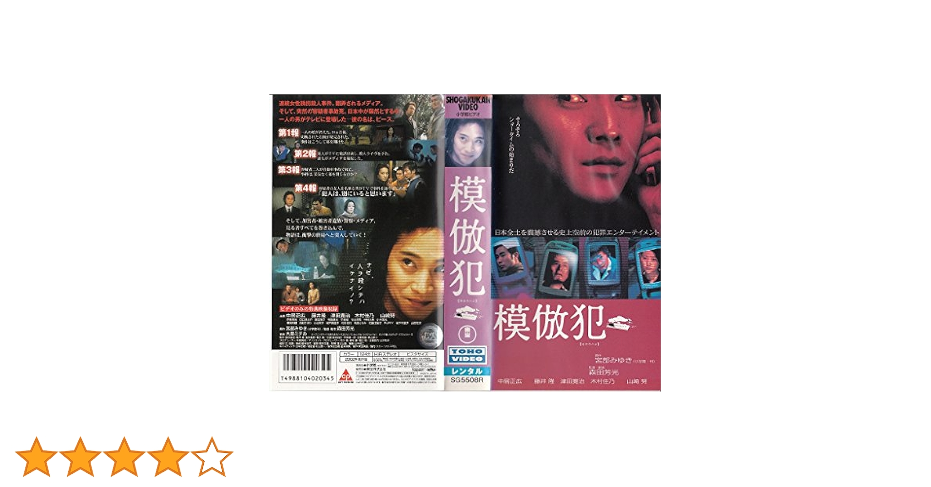 模倣犯！中居正広DVD 中居正広主演】模倣犯 | 宅配DVDレンタルのTSUTAYA DISCAS